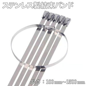 �y304�X�e�����X�������o���h�z�������x100kg ����100mm�`1500mm 25�{���� 10�{����T�C�Y�I�ׂ� ���͊�� �ό� ���Ȍ����o���h ��4.6mm ���� ���O�p �ϋv�� �^�C���b�v �P�[�u���^�C UV