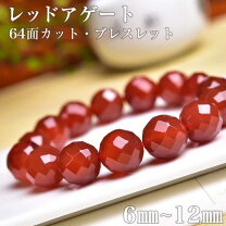 楽天市場】レッドアゲート 12mmの通販