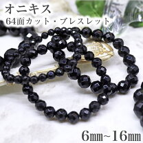 楽天市場】64面カット オニキス 12mmの通販