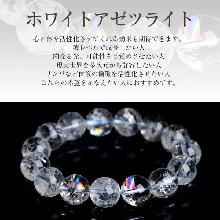 楽天市場】ホワイトアゼツライト ブレスレット アゼツ水晶 虹 アイリス 