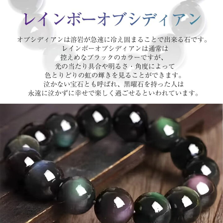 楽天市場】レインボーオブシディアン ブレスレット 8mm 10mm 12mm 