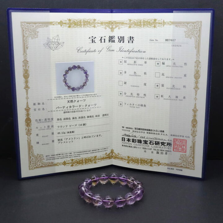 楽天市場】鑑別書付き 厳選一点物 アメトリン パーティーカラード 