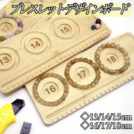 送料無料 竹木作成台 パワーストーン デザインボード ブレスレットボード 内径ボード サイズボード ビー…