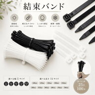 最安値！ナイロン結束バンド 耐候性 頑丈なナイロン 結束バンド 100本～25本 幅2.5mm 3.6mm 4.8mm 7.6mm …