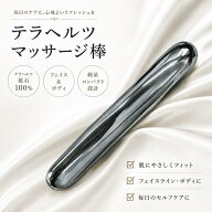 大人気！高純度 テラヘルツ鉱石 マッサージ棒 ツボ押し 足つぼ カッサ かっさ フェイシャルマッサージ マ…