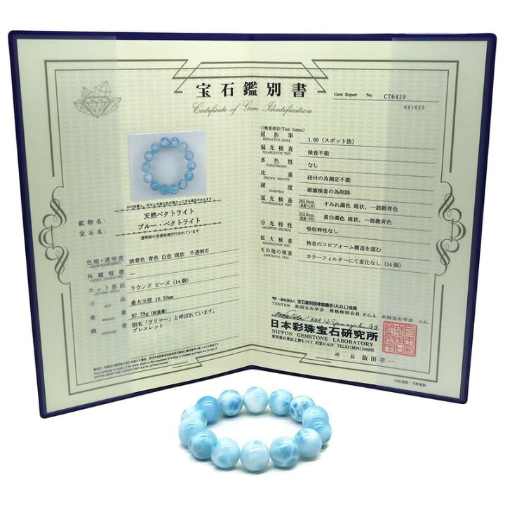 楽天市場】鑑別書付き 最高品質一級品 厳選一点物 天然ペクトライト 