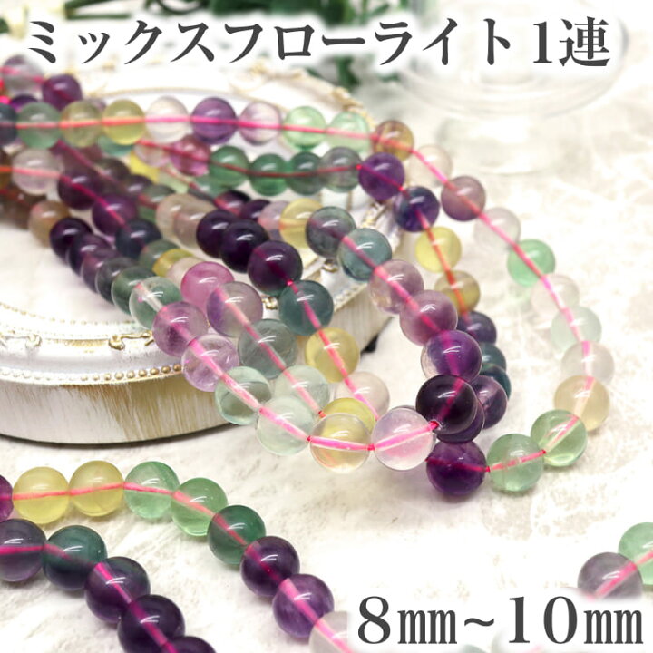 楽天市場】7A ミックスフローライト 1連 約38cm 天然石 8mm 10mm 連材 