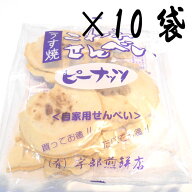 【南部せんべい 岩手】南部煎餅 うす焼き こわれピーナッツせんべい（自家用煎餅）120g×10袋 宇部煎餅店…