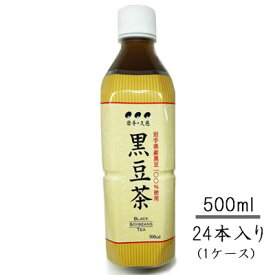 【岩手】竹屋製菓 黒豆茶 ペットボトル 500ml×24本（1ケース） 黒豆 【久慈】【送料無料】【お中元】