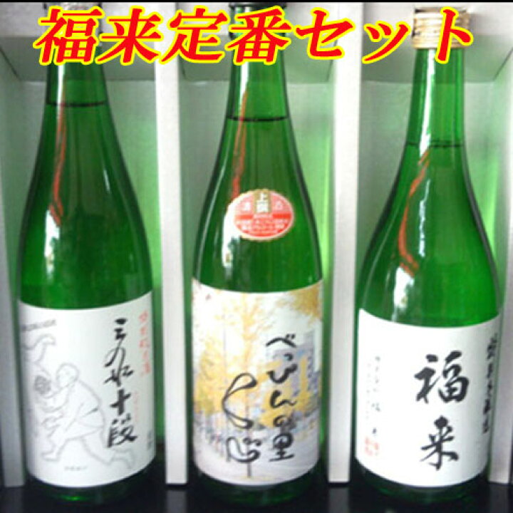 楽天市場】【日本酒 岩手】福来定番セット☆べっぴんの里くじ上撰 