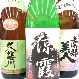 【日本酒 岩手】【送料無料】福来・南部美人セット　1800ml(1.8L)×3★日本酒福袋★【ギフト対応可】【酒 販売】【誕生祝い】