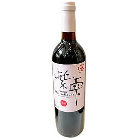 【国産 ワイン】山葡萄ワイン 紫雫 Marine Rouge（ロゼ） 750ml 【名入れ ワインラベル可】【お中元】