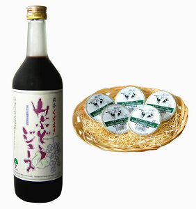 【岩手くずまきワイン】山ぶどうジュース720ml&レアチーズケーキ5個セット【ギフト対応可】【お歳暮】