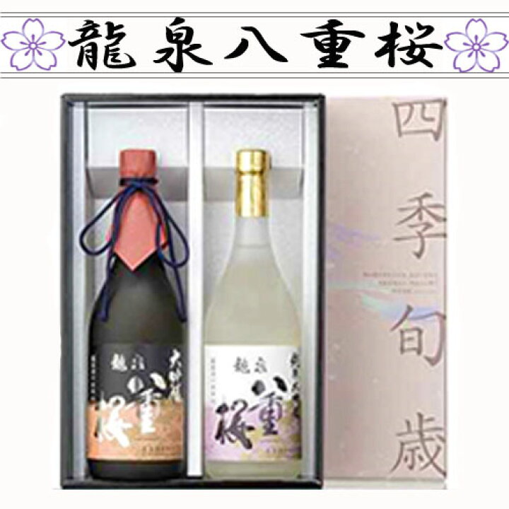 楽天市場】【日本酒 岩手】泉金酒造 龍泉八重桜 大吟醸セット 720ml×2 
