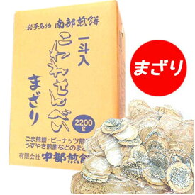 【南部せんべい 岩手】宇部煎餅店こわれまざり煎餅 箱売り（一斗缶無し） 2.2kg入り お煎餅 こわれ煎餅 南部せんべい せんべい 訳あり 南部煎餅 メガ盛り 【お中元】