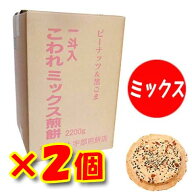 【南部煎餅 岩手】【2個セット】宇部煎餅店こわれミックス煎餅　箱売り（一斗缶無し）　2.2kg入り【南部…