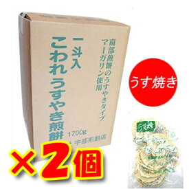 【南部煎餅 岩手】【2個セット】こわれうすやき煎餅　箱売り（一斗缶無し）　1.7kg入り　薄焼き 【南部せんべい】【伝統の味】【メガ盛り】【お中元】