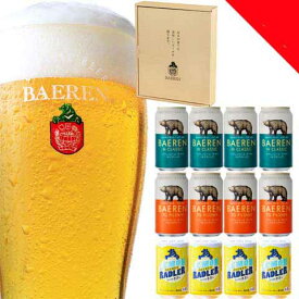 【クラフトビール】ベアレン醸造所 ギフト用 3種12缶セット 詰め合わせ【ギフト箱付】【岩手の地ビール】
