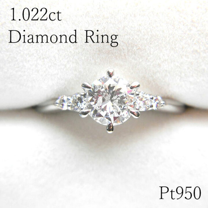 楽天市場】【送料無料】Ptダイヤモンドリング 1.022Ct 指輪 11号 