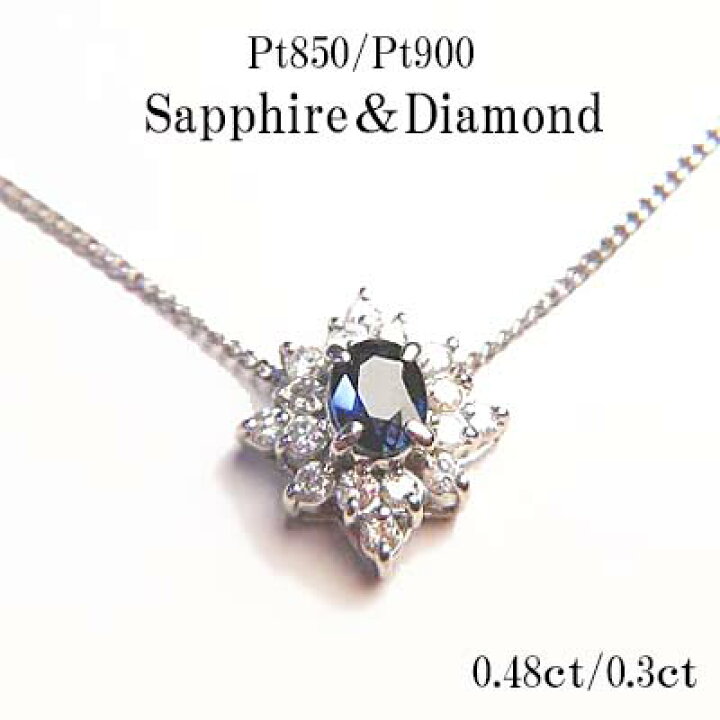 楽天市場】Pt900/Pt850 プラチナ サファイア＆ダイヤペンダント  
