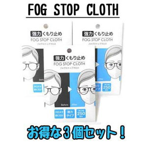 yKl ~߁zTC FOG STOP CLOTH@̓Kl~ tHOXgbvNX@3Zbgy`OX֑zywszyKl ܂~߁zyRiECXz