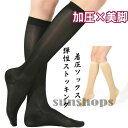 着圧ソックス 弾性ストッキング 美脚 段階着圧 履き心地 耐久速乾 薄手 冷感 ふくらはぎ サポーター 中圧 23-31hPa 着圧 膝下 ストッキング ハイソックス 妊婦 産後 運動時/寝る時/夏用 レディース 黒/ベージュ