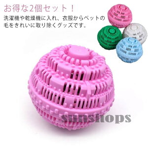 抜け毛 いぬ 猫 犬 洗濯ボール 洗濯 2個 衣類 寝具 集毛 クリーナー ペット 肉球 プラスチック 掃除 洗濯用 ペット 抜け毛取り 抜け毛取り 洗濯グッズ ねこ 毛玉 ペットの毛取り ゴミ取り 毛