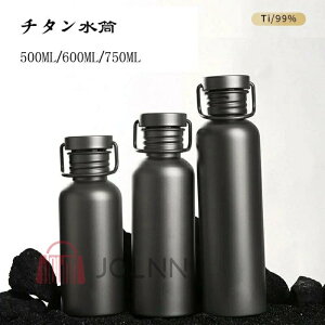 【送料無料】水筒 純チタン99.7% ボトル ギフト 収納袋付き 500ml 600ml 750ml スボトル 耐高温 耐低温 軽量 清潔 直飲み 車載 おしゃれ アウトドア コップ 蓋付き 謝礼 お礼 父の日 敬老の日 プレ