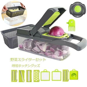 スライサー セット 1台9役 キャベツ 千切り 玉ねぎ 野菜カッタ 野菜 細切り みじん切り 千切り おろし 薄切り 水切り皿 卵白セパレーター カッタースライサー 果物 調理器セット スライス 安