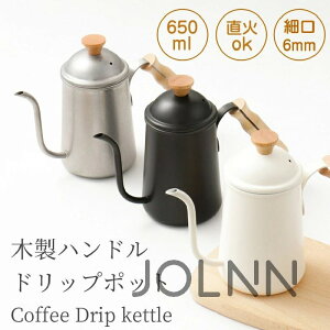 ドリップポット 650ml 直火 コーヒー 細口 ステンレス ケトル 北欧風 おしゃれ キャンプ 天然木柄 蓋付き 細口ドリップケトル ステンレス キャンプ やかん 母の日ギフト コーヒーケトル コー
