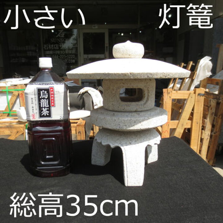 楽天市場】小さい 古代丸雪見燈籠 雪見灯篭 灯籠 燈籠 御影石 室内 