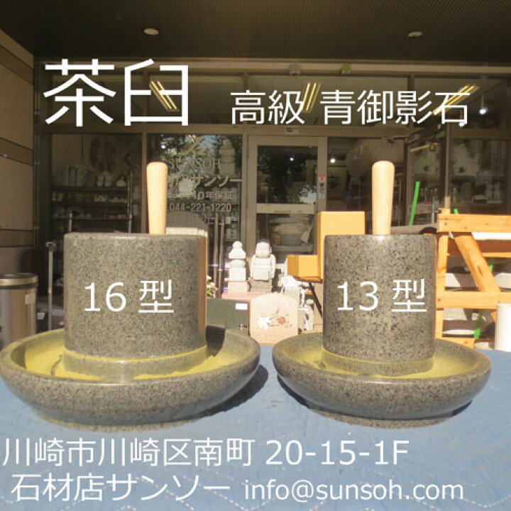 楽天市場】茶臼 ちゃうす 抹茶 石臼 （いしうす） ひき臼 （ひき 
