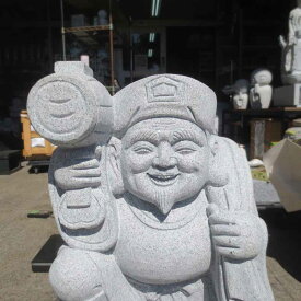 大黒天 だいこくてん 大黒様 高さ52cm 【店頭渡し】だいこくさま 置物 石材彫刻品 オブジェ 縁起物 御影石 五穀豊穣・子孫愛育・出世開運・商売繁盛の神様 手作り！