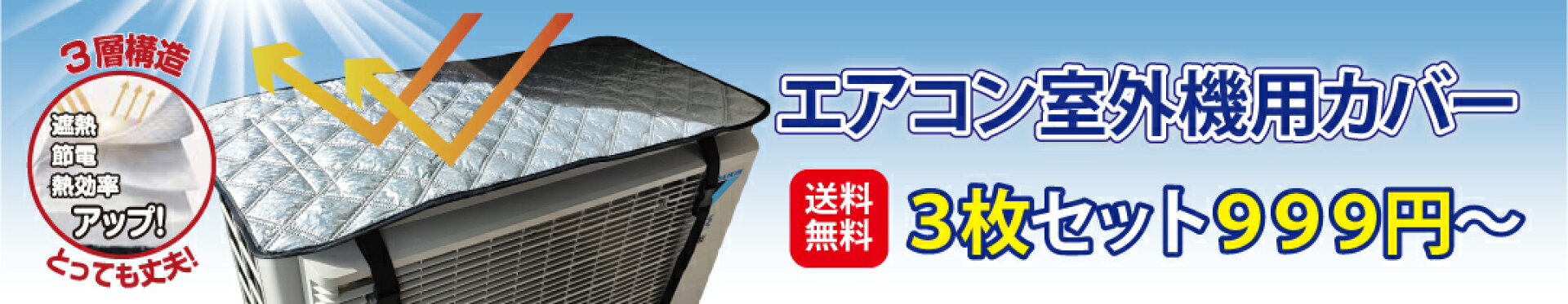 エアコン室外機用カバー