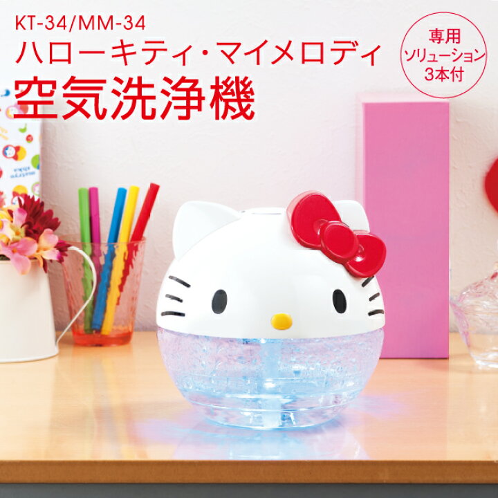 楽天市場】【終売】HELLO KITYY ハローキティ 空気清浄機 KT-34/MM-34 