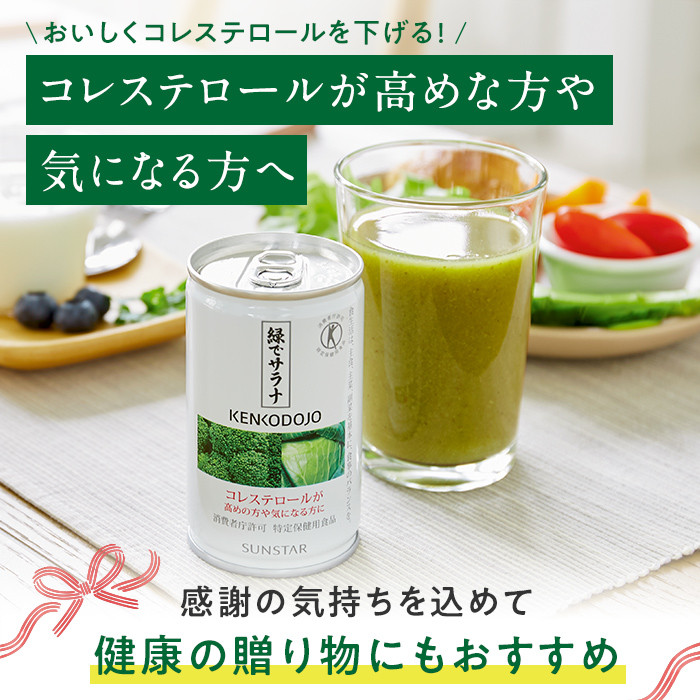 楽天市場】【サンスター公式通販】 特定保健用食品 緑でサラナ 10缶お 