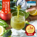 【P5倍】【サンスター公式通販】特定保健用食品 緑でサラナ 1ケース／2ケース／10本 お試し ブロッコリー トクホ コレ…