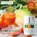【サンスター公式】 健康道場 カラダにユウキ 緑黄野菜 (24本) 機能性表示食品 野菜ジュース ジュース 野菜飲料 飲料 …