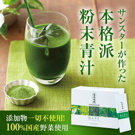 【サンスター公式】健康道場 粉末青汁 1袋10g 30袋 青汁 添加物不使用 野菜 国産野菜 粉末 パウダー 野菜不足 ブロッコリー ケール 大麦若葉 明日葉 モロヘイヤ 食物繊維 溶けやすい 葉酸 おいしい