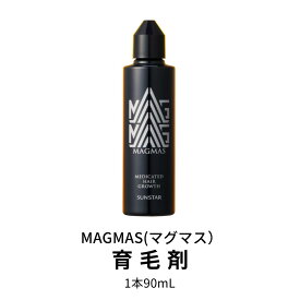【サンスター公式通販】MAGMAS　マグマス　育毛剤　医薬部外品　発毛促進剤　90mL　抜毛防止　薄毛予防　発毛促進　ボリュームアップ ハリコシ エイジングケア