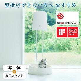 あす楽【サンスター公式】壁掛けできない場所でも設置できる QAIS-air- 04A1J+専用スタンドセット 除菌脱臭機 クワイスエアー 「UV + 光触媒 で 除菌・脱臭」犬 猫 ペット 脱臭機 空気清浄機 脱臭器 脱臭 消臭機 消臭器 おしっこ 消臭 臭い ニオイ におい ペット用 トイレ用