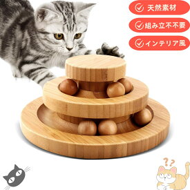 SunStarsPets 木製 猫用回転ボール タワー 組み立て不要 止まらない回転 猫おもちゃ 遊ぶ盤 ストレス解消 運動不足対策 ナチュラル安全素材 寂しさ解消