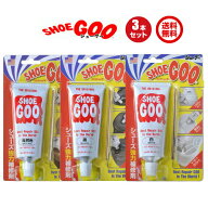 SHOEGOO シューグー 選べる3本セット【ShoeGoo スポーツグー 靴 靴底 スケートボード スケシュー 補修 修…