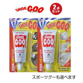 SHOEGOO シューグー 選べる2本セット【ShoeGoo スポーツグー 靴 靴底 補修 修理 接着 お買い得】