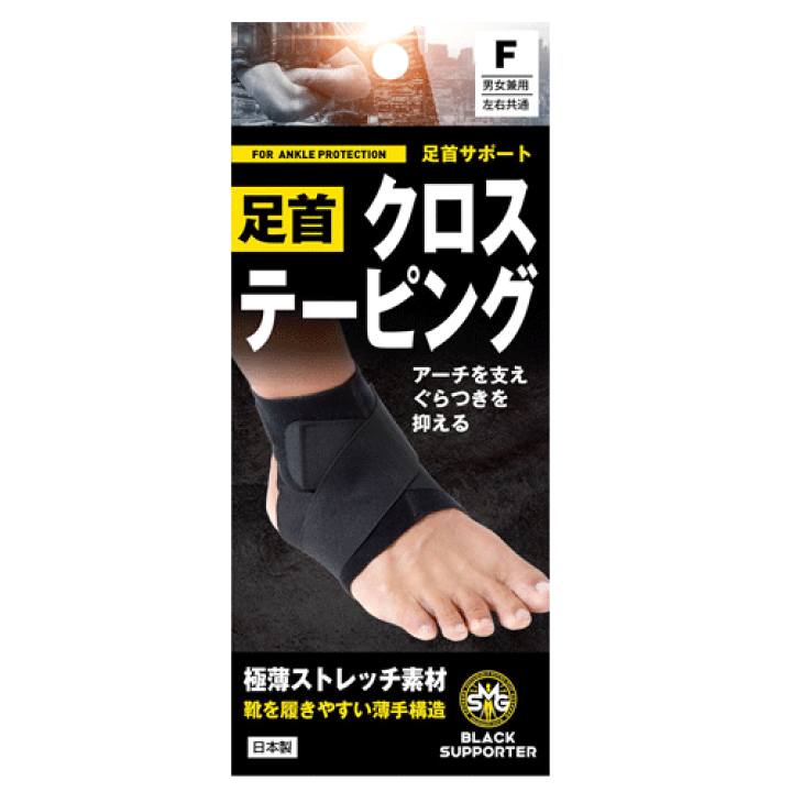 楽天市場】モリト ブラックサポーターSMG 足首サポート【MORITO 足首