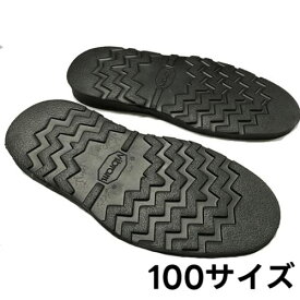 ビブラム 4014 ソール ブラック 100サイズ 【vibram 靴 靴底修理用品 靴の修理 靴底交換】