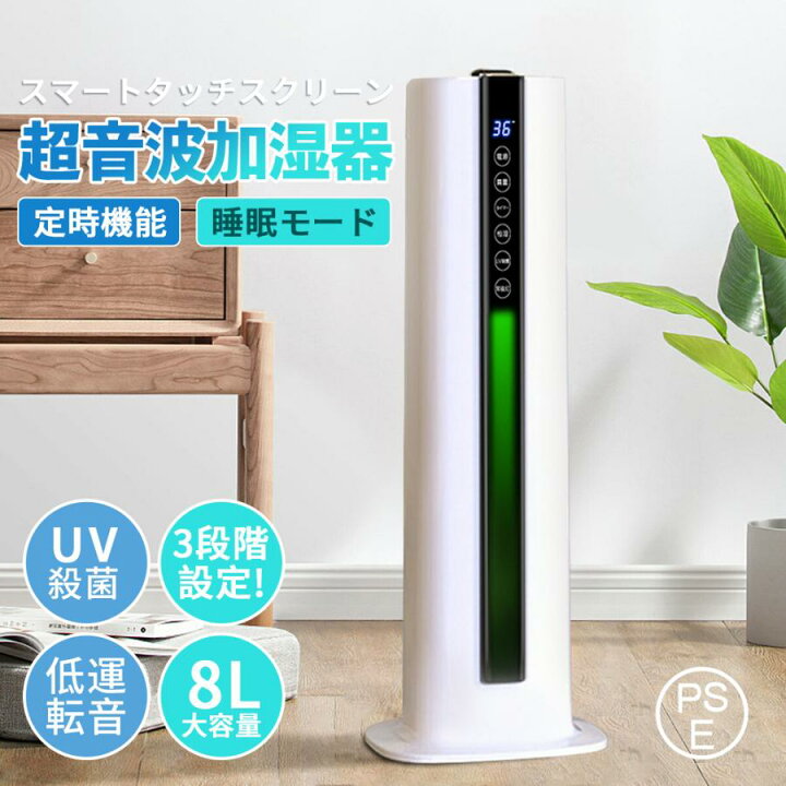 楽天市場】加湿器 大容量 UV除菌ライト&湿度設定 8L 超音波 加湿器 次  
