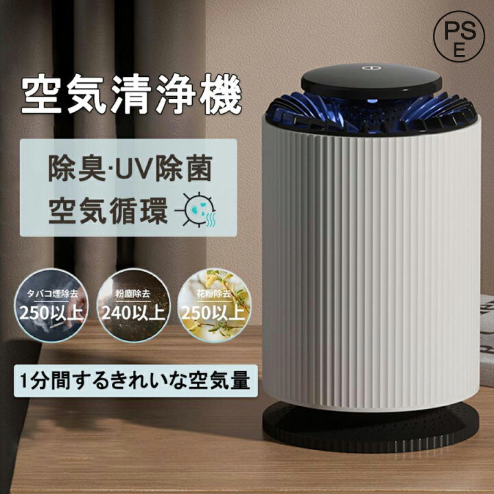 楽天市場】空気清浄機 花粉 除菌 花粉症対策 脱臭機 空気浄化 省エネ 