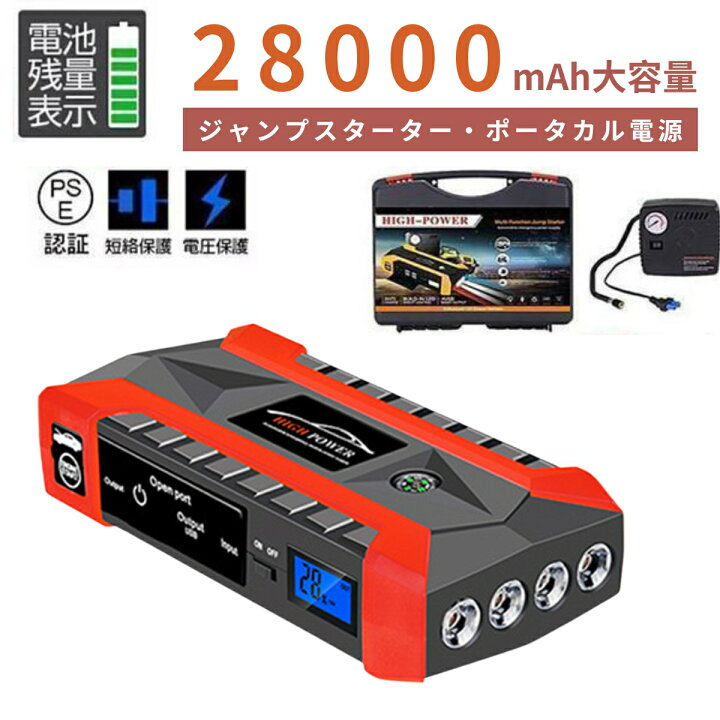 楽天市場】ジャンプスターター 12V 充電器 28000mAh 大容量 非常用電源 