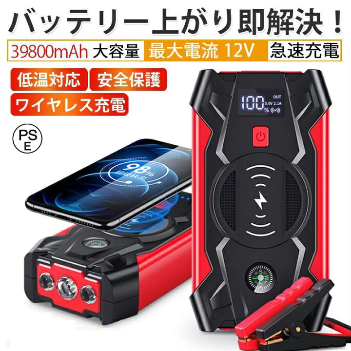 楽天市場】ジャンプスターター 12V車用エンジンスターター 大容量 